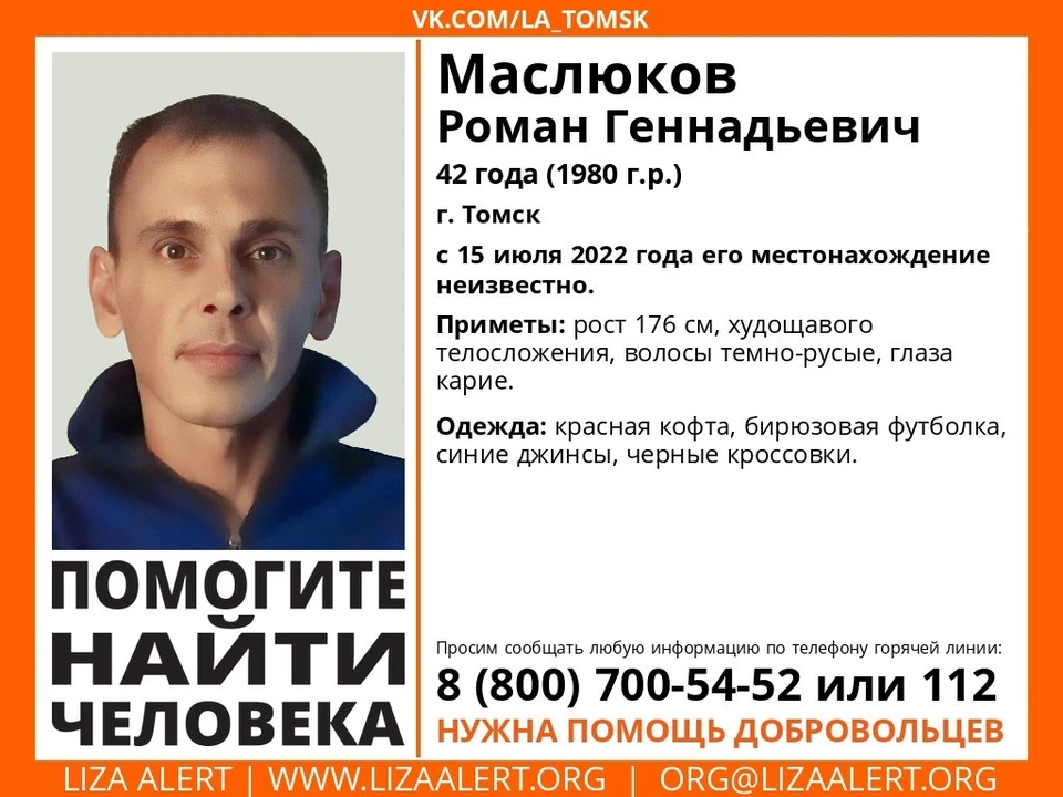 Волонтеры ищут пропавшего 42-летнего томича.