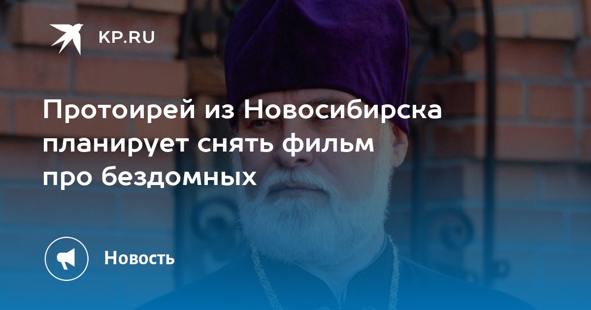 Отец Александр Новопашин