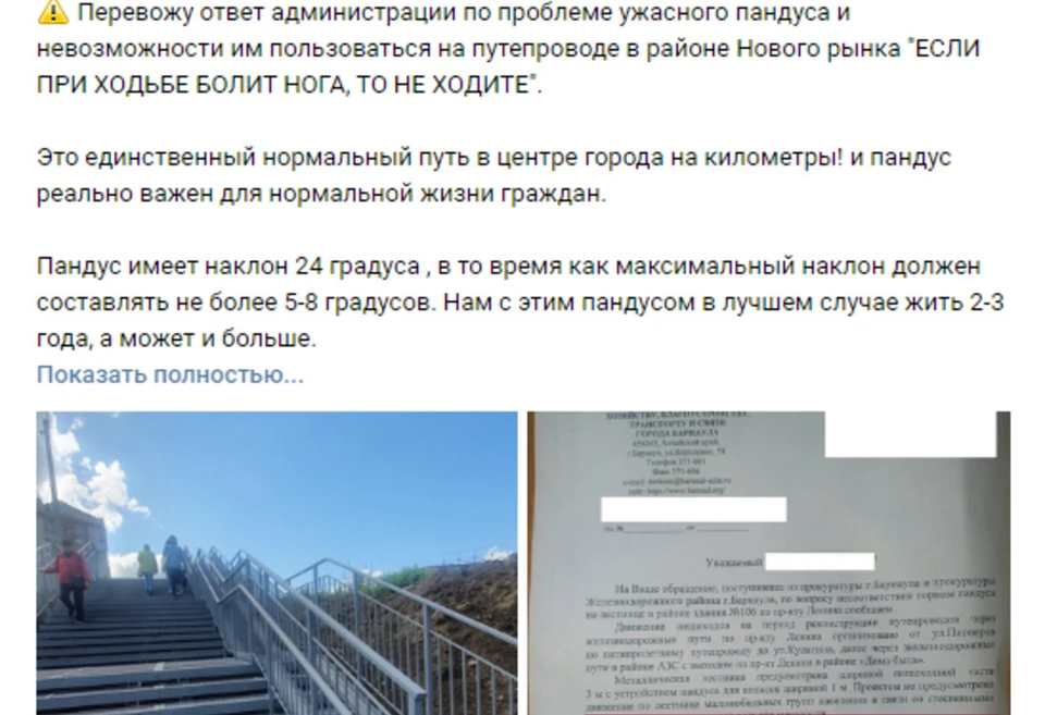 Скриншот публикации в группе "Барнаул 22"