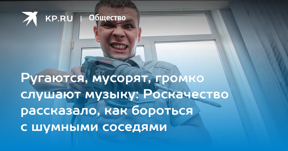 Что делать, если соседи сильно шумят или у них воняет из квартиры в Харькове