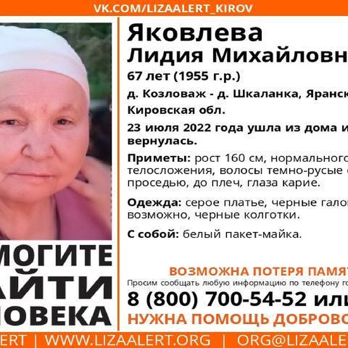 В Кировской области ищут пропавшую 67-летнюю женщину - KP.RU