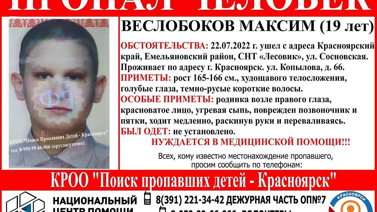 В Красноярском крае пропал 19-летний парень с поврежденным позвоночником -  KP.RU