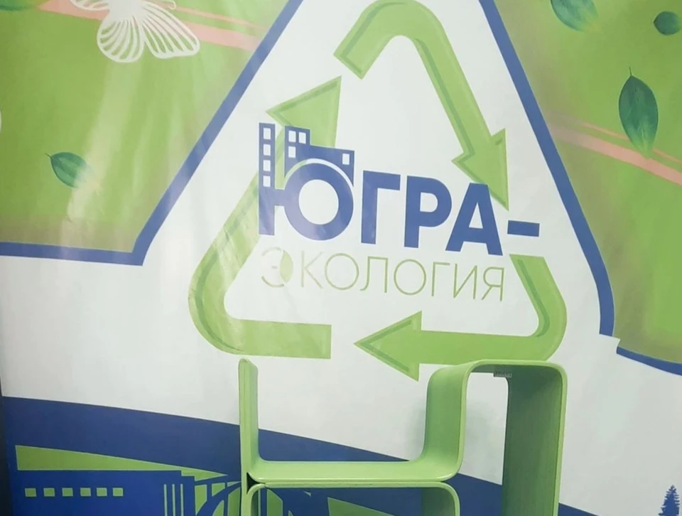 Фото: "Югра-Экология"