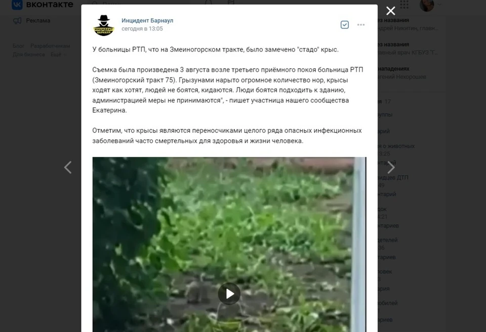 Скриншот публикации в группе "Инцидент Барнаул"