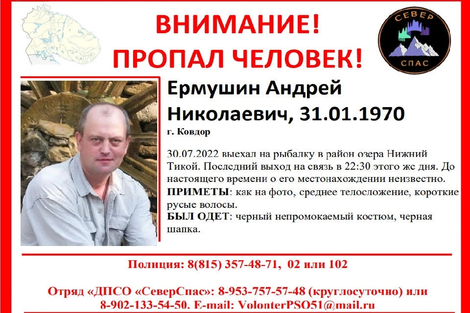 Местонахождение мужчины не известно. Фото: vk.com/severspas51