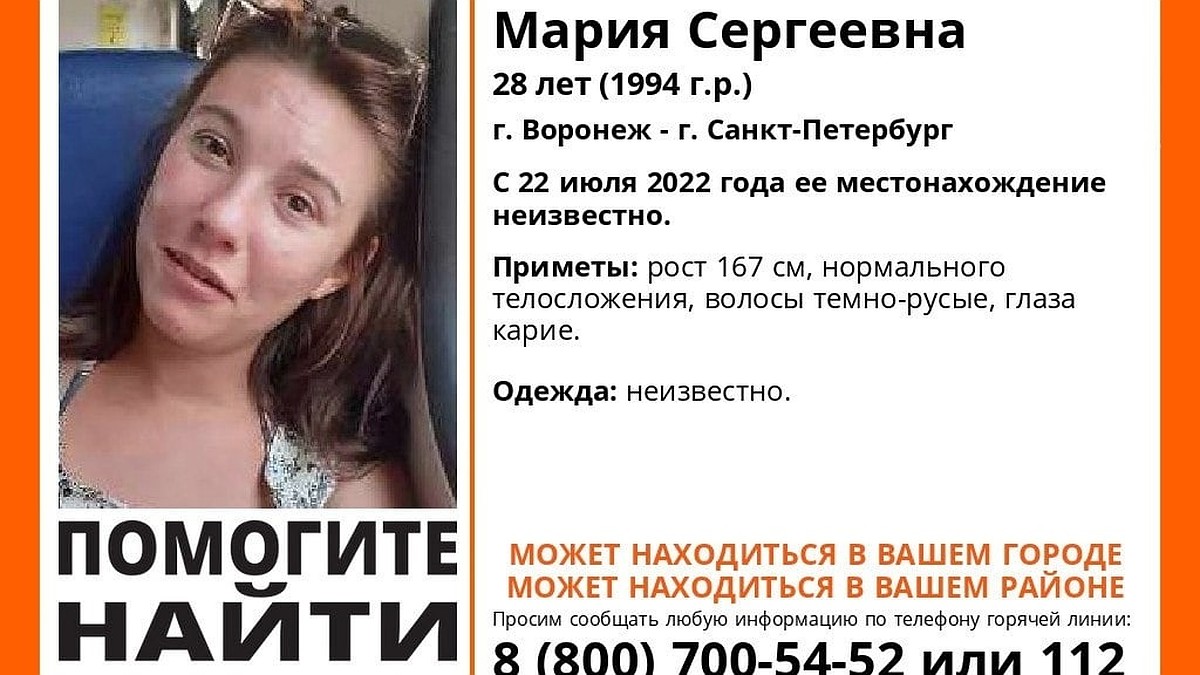 В Воронеже ищут 28-летнюю девушку из Санкт-Петербурга - KP.RU