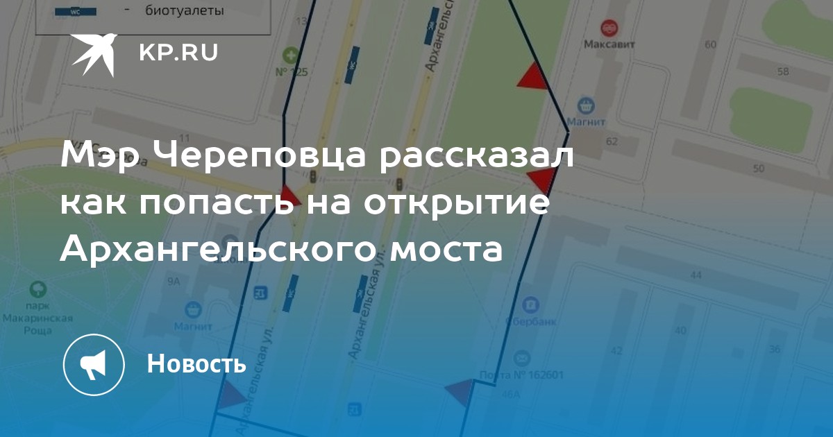 Архангельский мост череповец карта