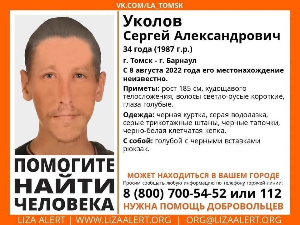 Томские волонтеры ищут мужчину с рюкзаком из Барнаула.