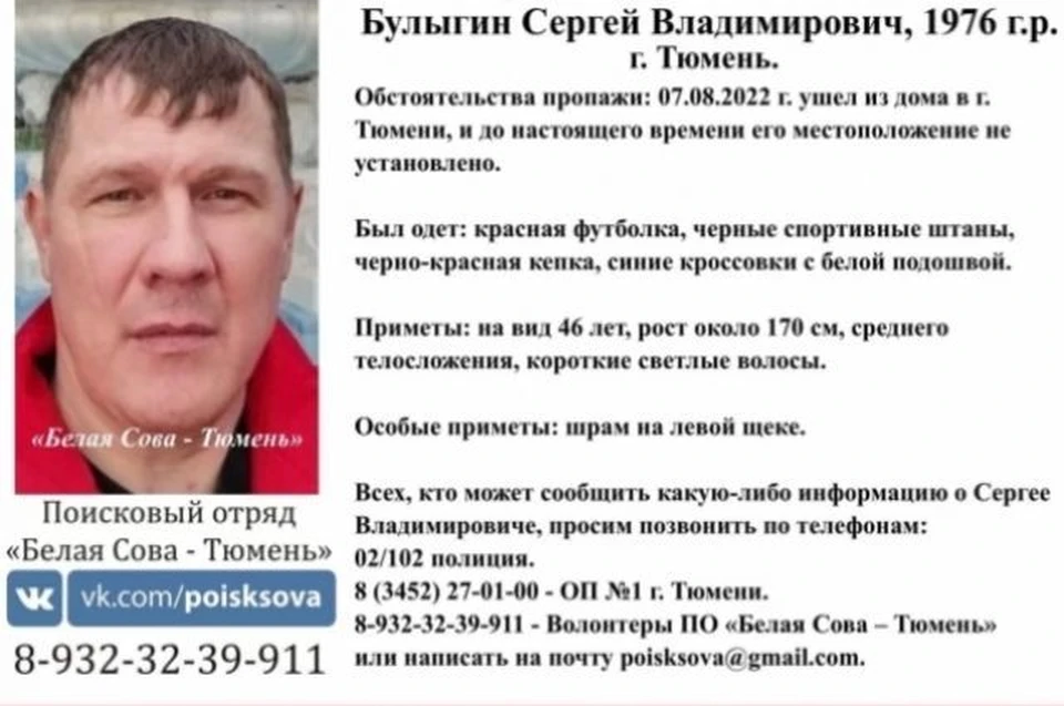 В Тюмени расследуют загадочное исчезновение мужчины со шрамом.