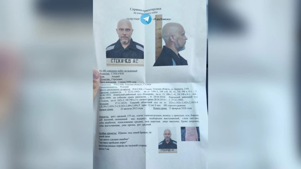 В Томске из лечебно-исправительного учреждения сбежал осужденный. Фото: "Я из Томска".