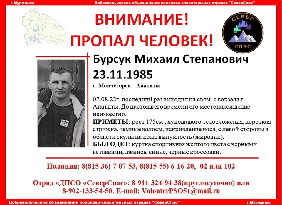 Михаил Бурсук не выходил на связь с 7 августа. Фото: vk.com/severspas51