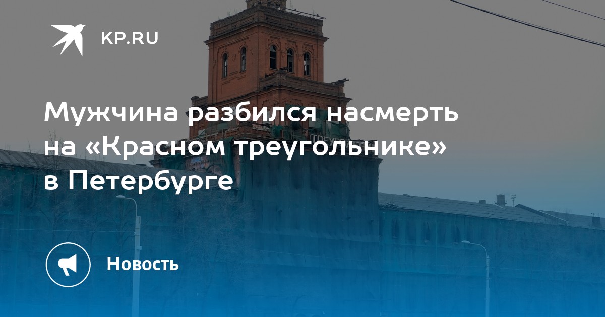 Крест в красном треугольнике