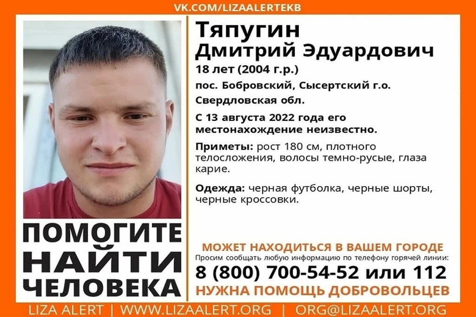 В день пропажи он был одет в черные кроссовки. Фото: поисковой отряд "Лиза Алерт"