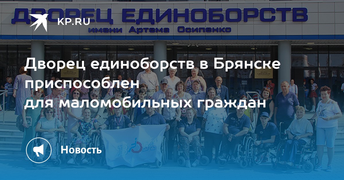 Схема дворца единоборств брянск