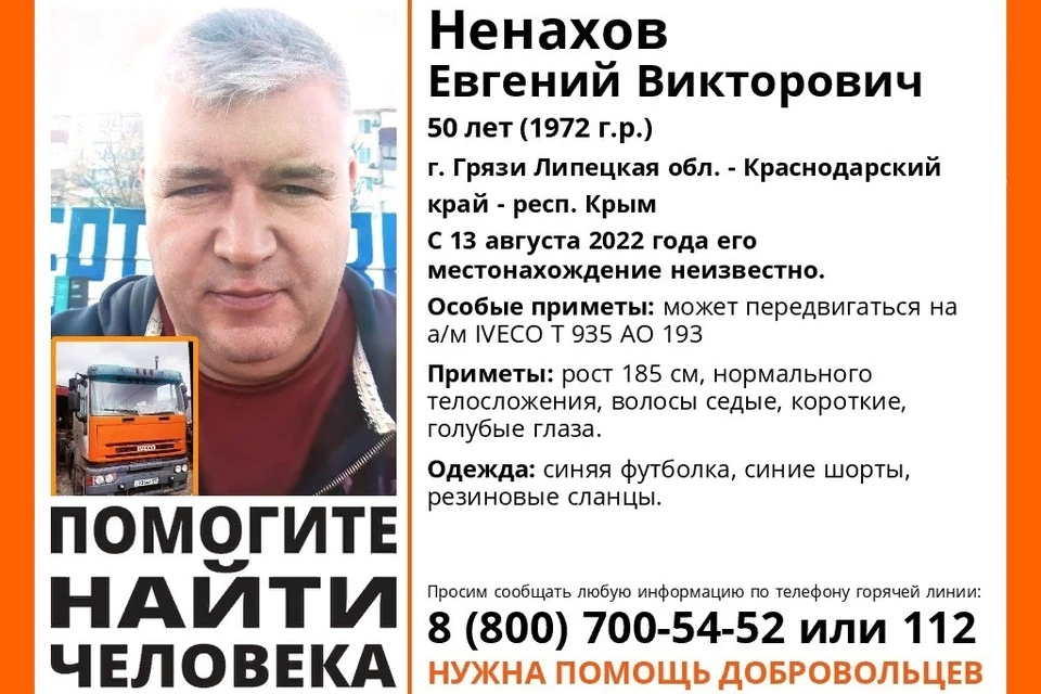 Волонтеры просят липчан помочь найти дальнобойщика
