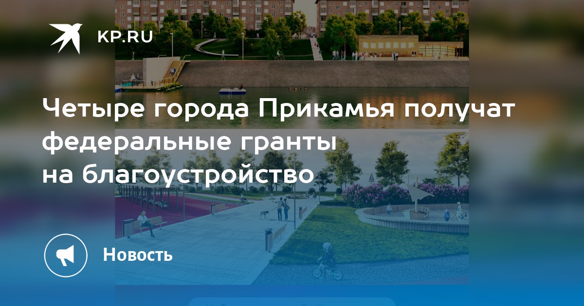 Гранты на благоустройство