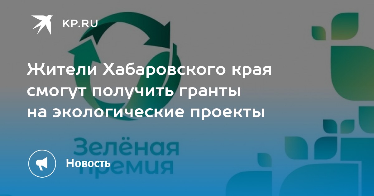 Грант на экологический проект