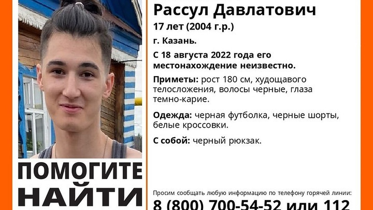 В Казани бесследно пропал 17-летний подросток - KP.RU