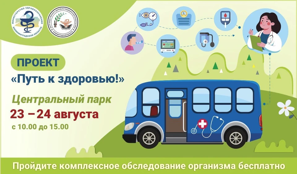 Приходите в парк проверить здоровье!