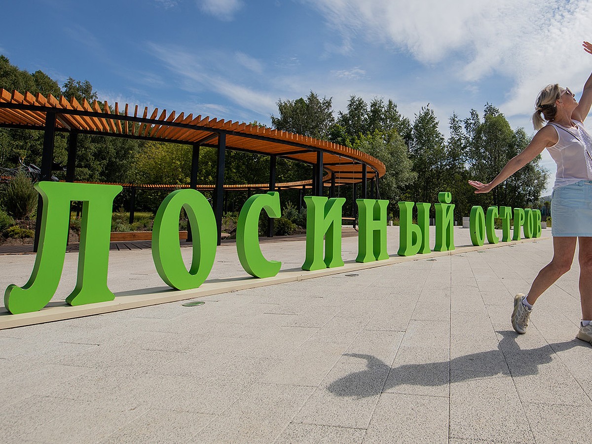 Платный вход сделать невозможно»: директор «Лосиного острова» Рустам Якубов  рассказал, какие изменения ждут нацпарк - KP.RU