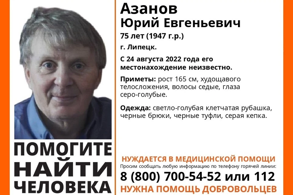 В Липецке пропал пенсионер