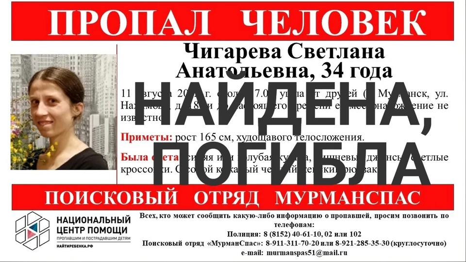 Светлану нашли мертвой спустя почти 10 дней поисков. Фото: vk.com/murmanspas51