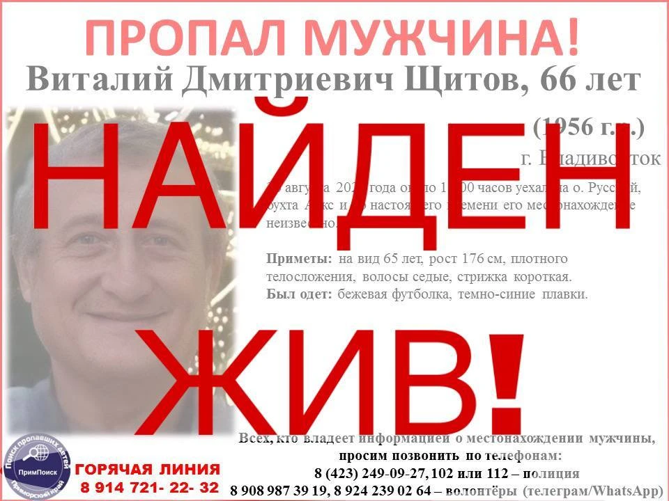 Фото: ПРОО «Примпоиск»
