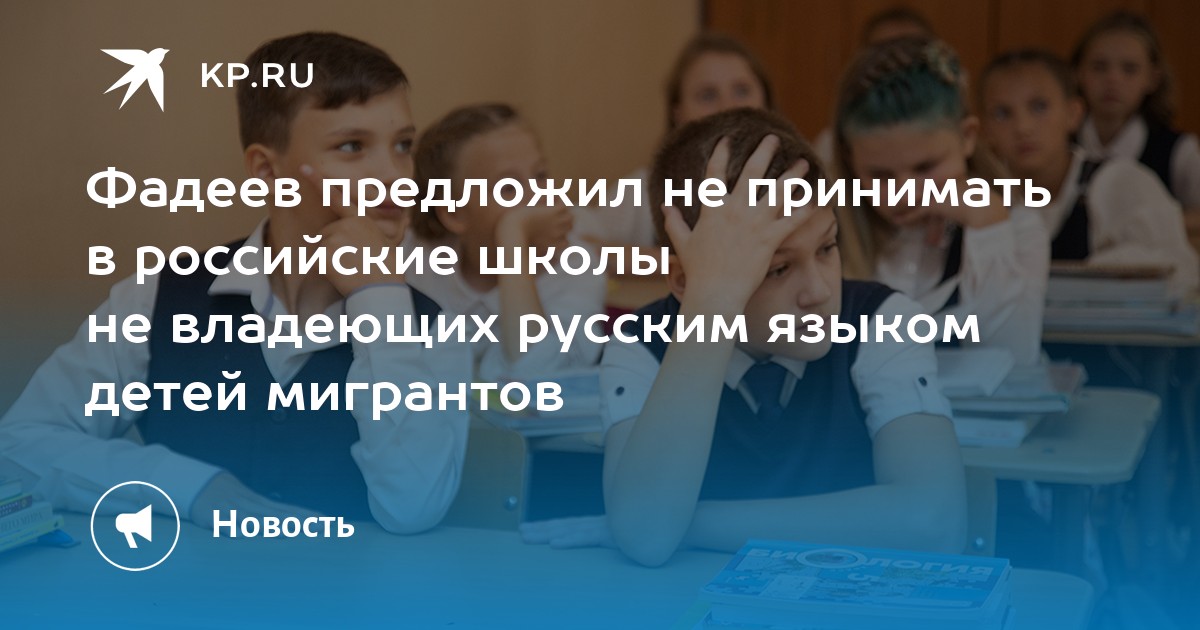 В москве двое 12 летних детей мигрантов. Фото дети мигранты в школе. Фадеев 8 школа.