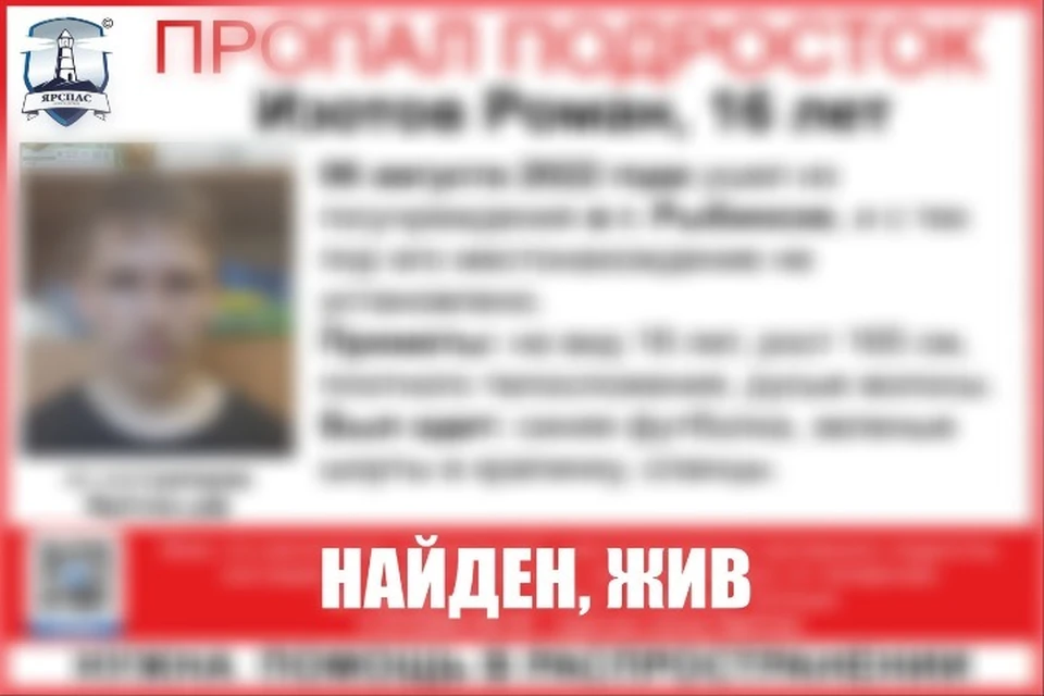 Пропавшего три недели назад подростка нашли. ФОТО: ЯрСпас