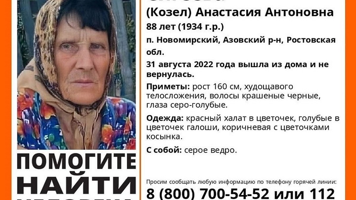 В Ростовской области уже третий день ищут 88-летнюю Анастасию Сигееву -  KP.RU