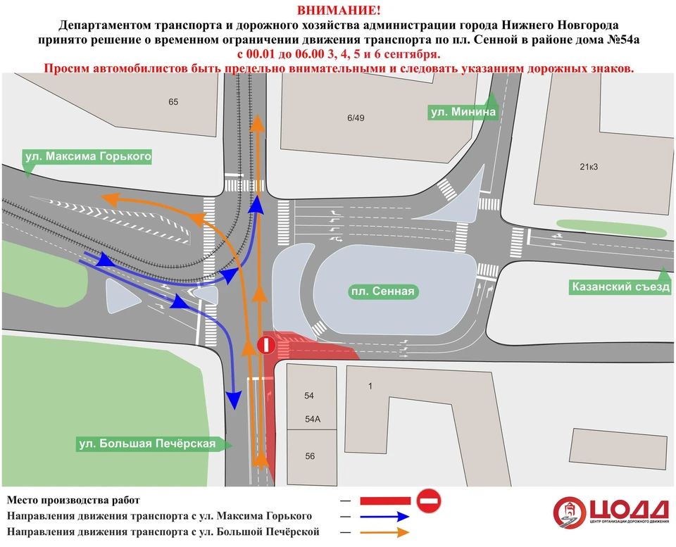 Площадь Сенную перекроют в Нижнем Новгороде с 3 по 6 сентября. Фото: ЦОДД Нижнего Новгорода