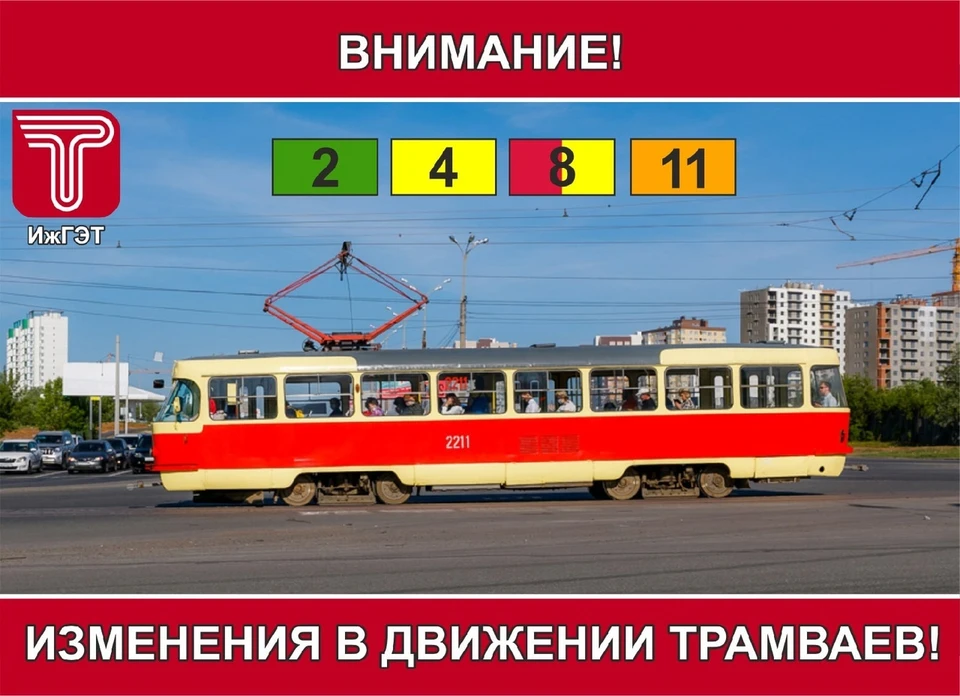 В Ижевске временно ограничено движение трамваев. Фото: vk.com/izhget