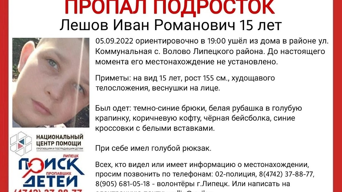 Под Липецком пропал 15-летний подросток с голубым рюкзаком - KP.RU