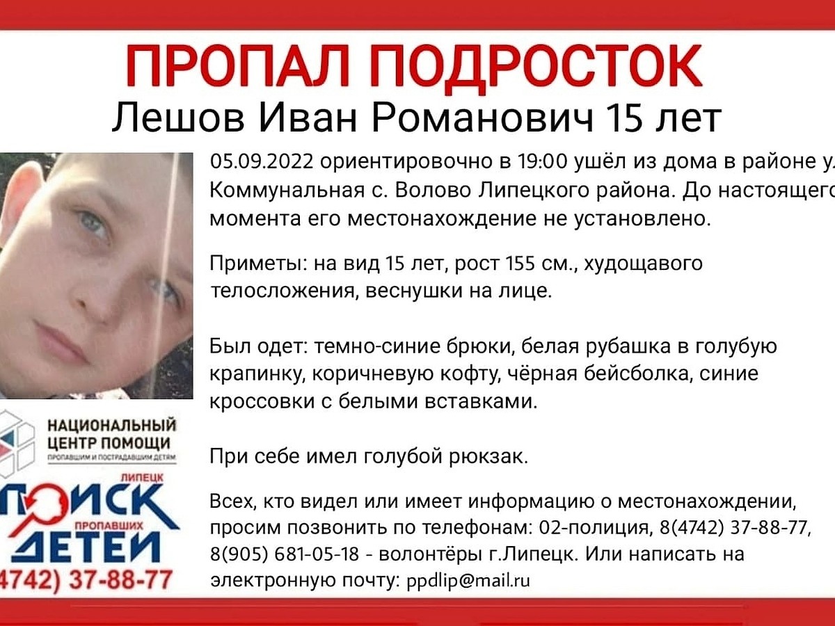 Под Липецком пропал 15-летний подросток с голубым рюкзаком - KP.RU