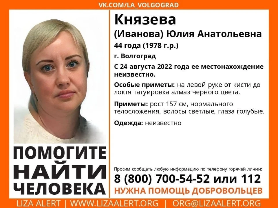Фото: Лиза Алерт.