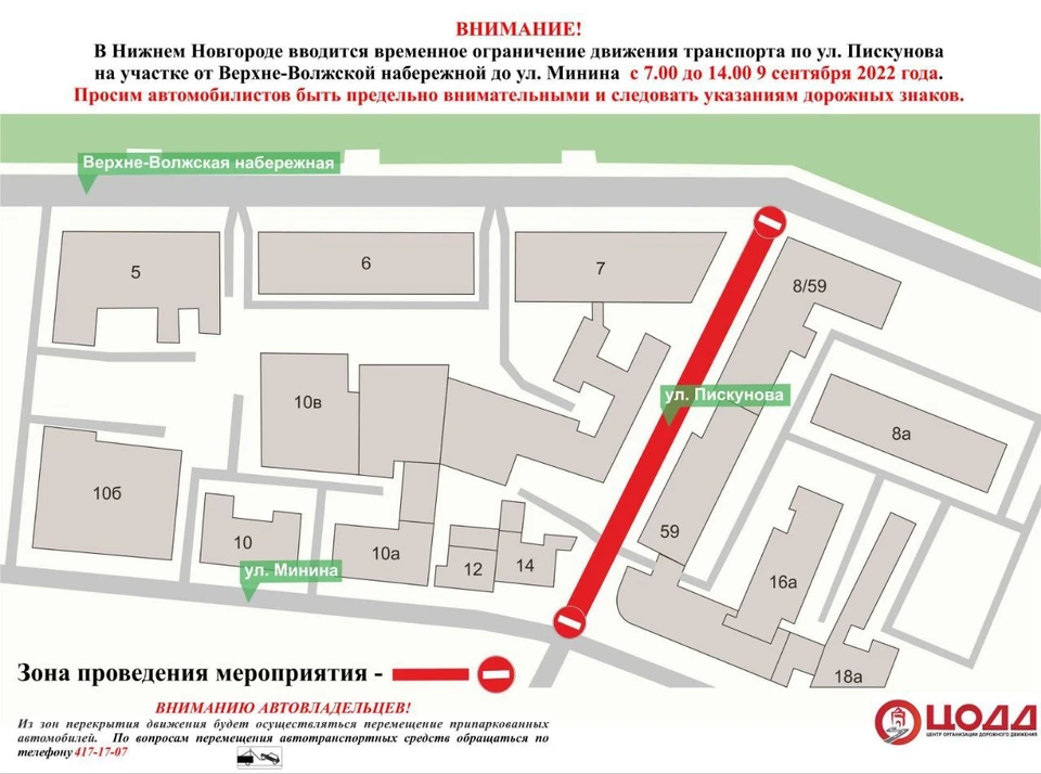 Участок улицы Пискунова в Нижнем Новгороде будет закрыт для проезда 9 сентября ФОТО: ЦОДД Нижнего Новгорода