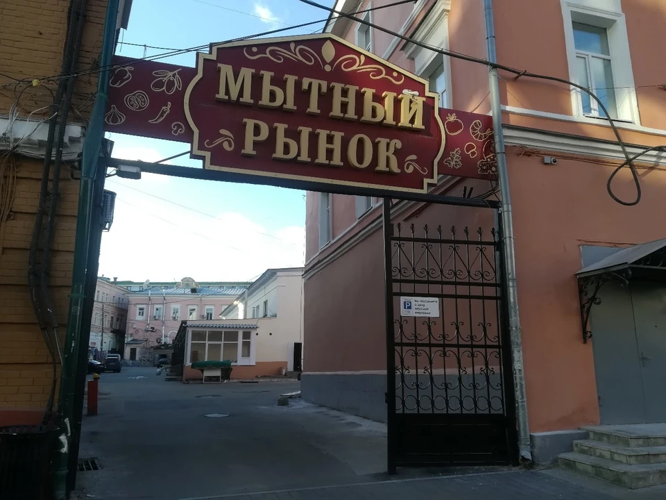 Мытный рынок подешевел до 475 млн рублей.