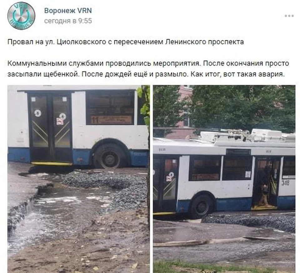 В Воронеже коммунальщики пояснили, почему троллейбус провалился под асфальт  на улице Циолковского - KP.RU