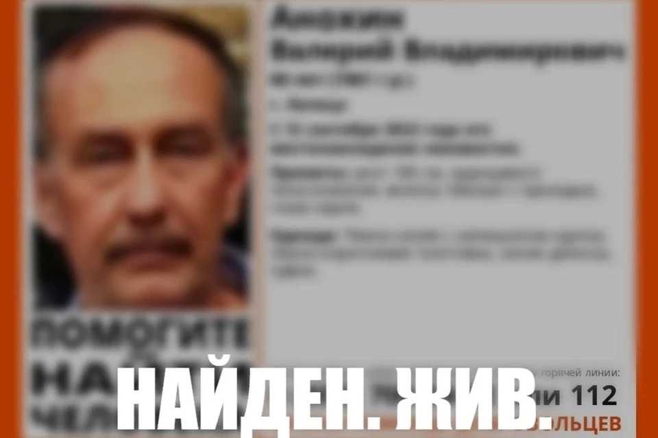 Пропавшего липчанина 60 лет нашли живым