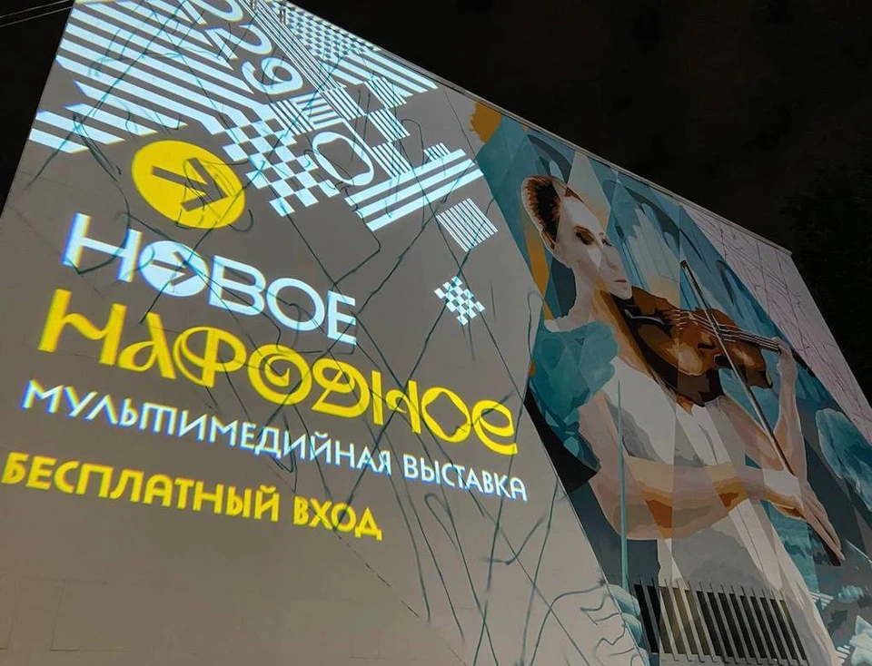 Гобо-проекция на стене Муниципального концертного зала поможет найти выставку "Новое народное".