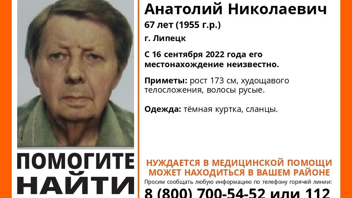 Пропавшего 67-летнего пенсионера ищут в Липецке - KP.RU