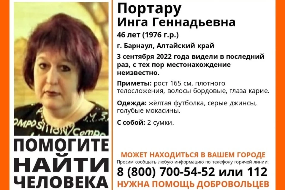 Ингу Портару последний раз знакомые видели 3 сентября. Фото: ПСО «ЛизаАлерт» Алтайского края
