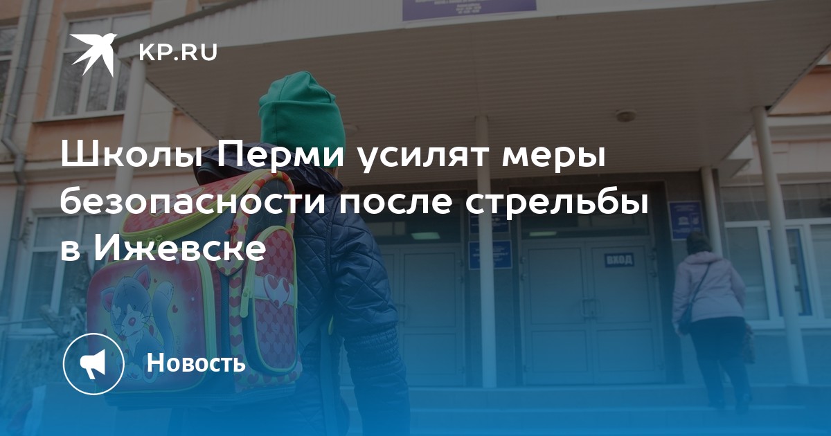 В школах усилили меры безопасности