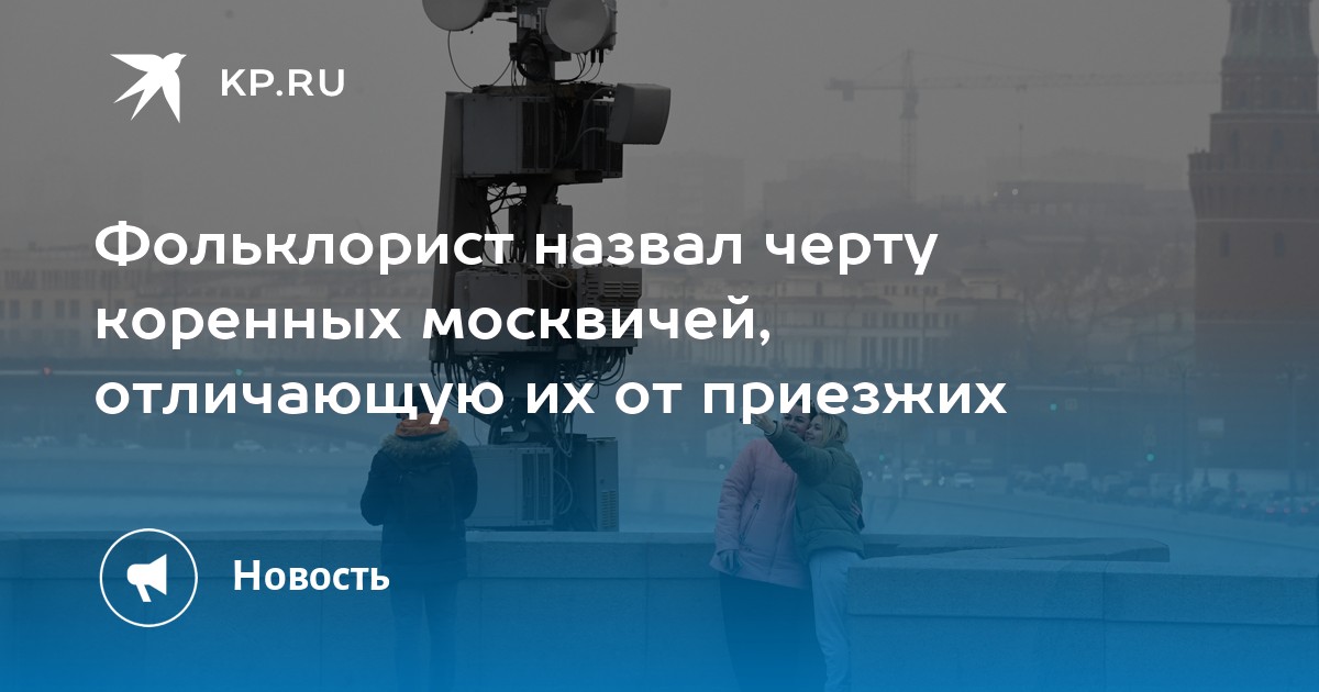 Численность коренных москвичей