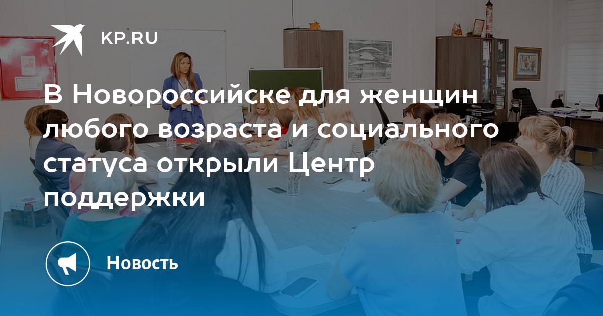 В Новороссийске для женщин любого возраста и социального статуса