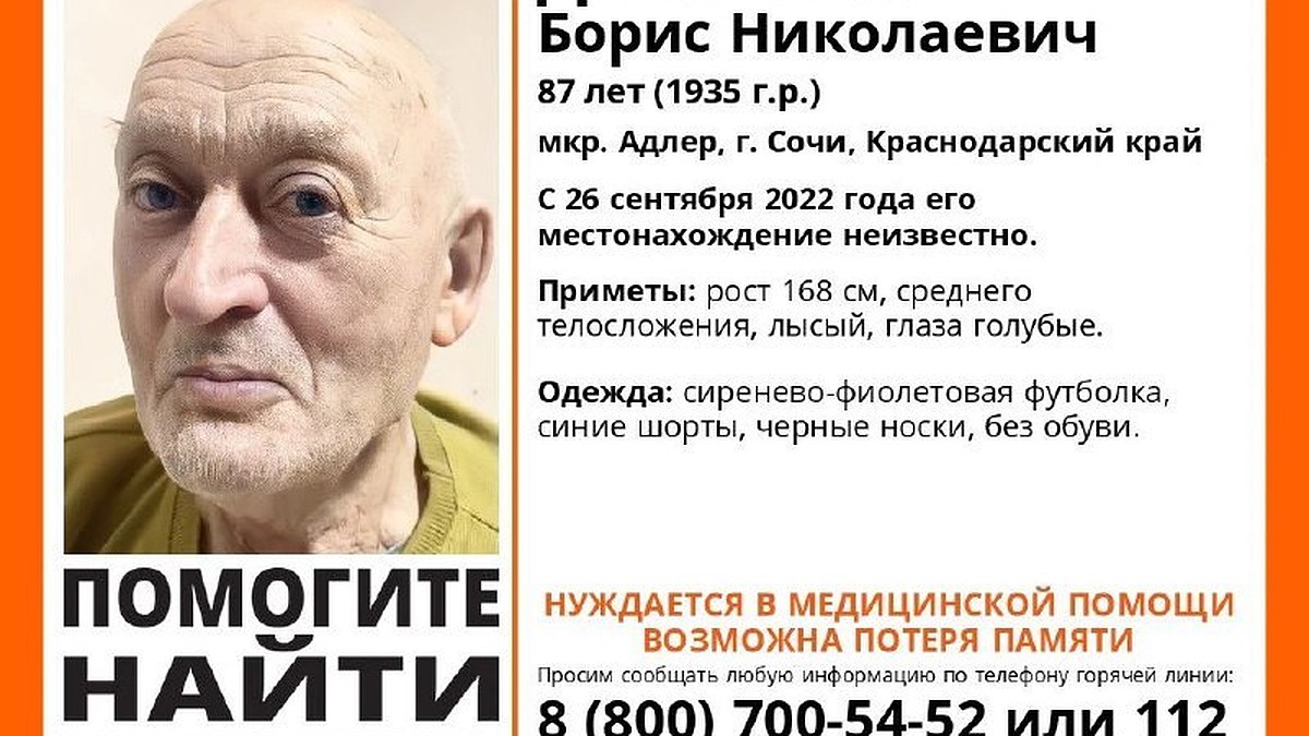 В Сочи больше суток не могут найти 87-летнего мужчину - KP.RU