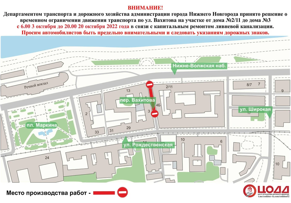 В Нижнем Новгороде будет временно приостановлено движение транспорта на участке переулка Вахитова. Фото: ЦОДД.