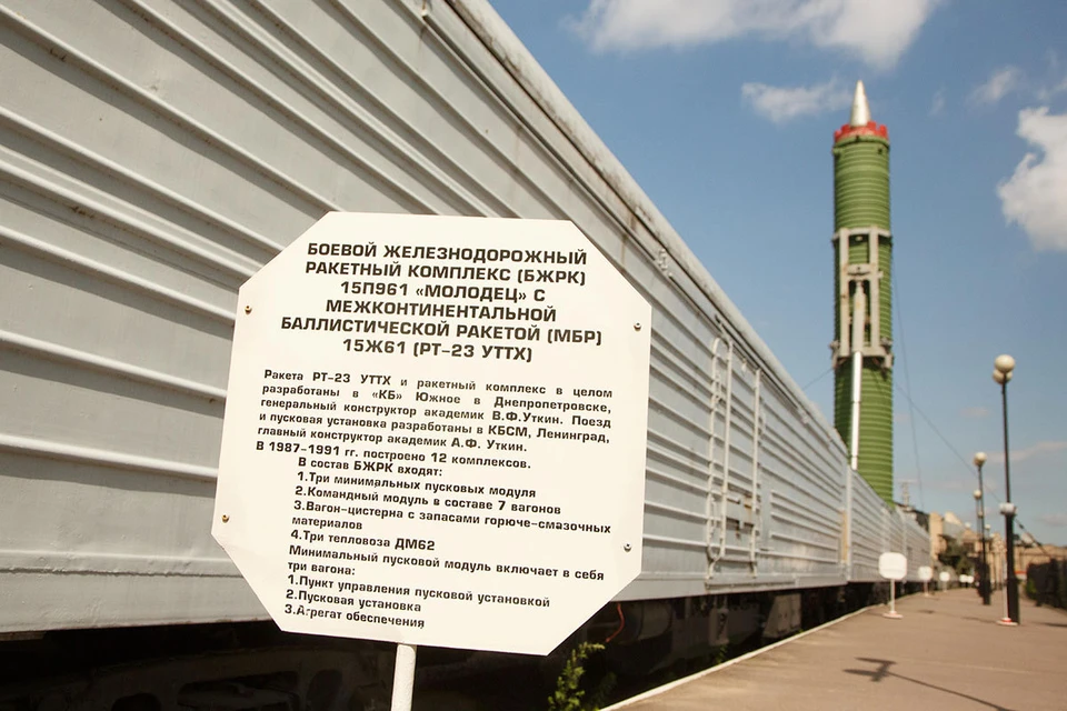 Боевой железнодорожный ракетный комплекс (БЖРК) 15П961 `Молодец` с межконтинентальной баллистической ракетой (МБЛ) 15Ж61 (РТ-23 УТТХ) стоит в музее железнодорожной техники.