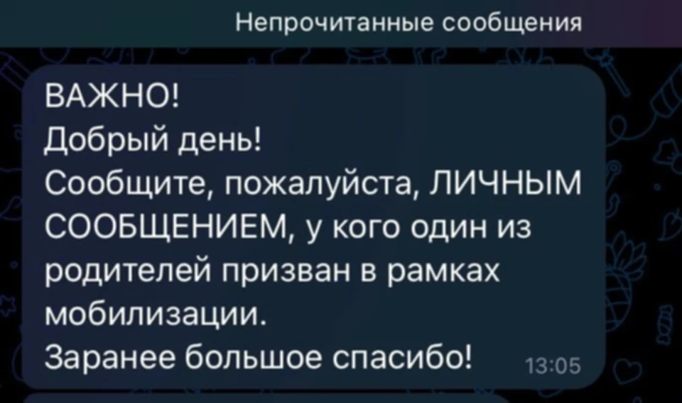 Такие сообщения рассылают родителям.