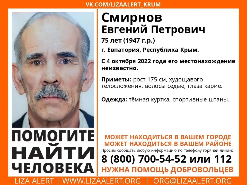 Евгений Смирнов. Фото: Поисковый отряд «ЛизаАлерт» Крым/VK